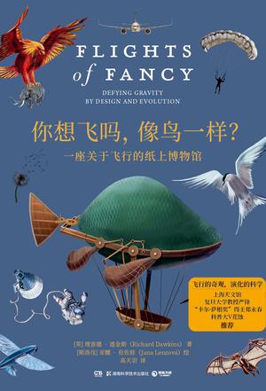 你想飞吗，像鸟一样？ [人文社科]