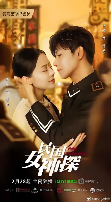民国女神探 (12集) 洋懿&李曼 | 微剧