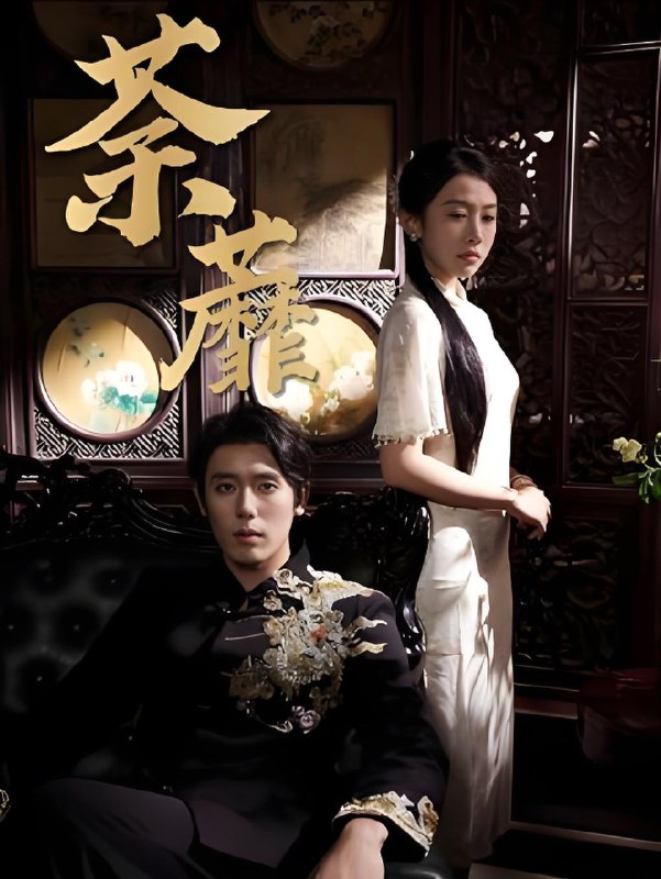 荼蘼 (61集) 杨一&刘子洋 | 短剧