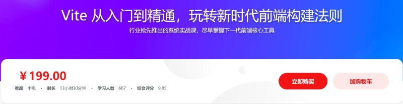 Vite 从入门到精通，玩转新时代前端构建法则