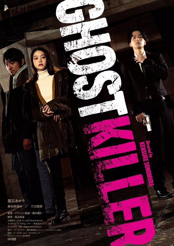 「幽灵杀手」[超清 日语人工中字][日本 动作 剧情][2024]