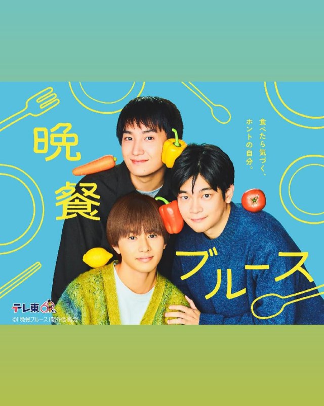 【日剧】晚餐蓝调 全10集 日语中字 2025 1080P