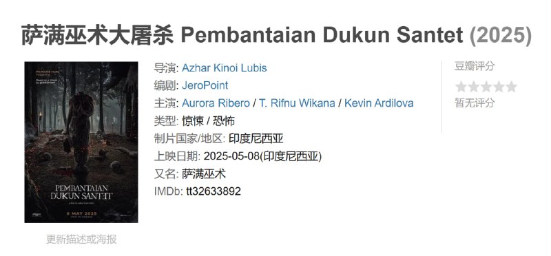 萨满巫术大屠杀 Pembantaian Dukun Santet (2025)