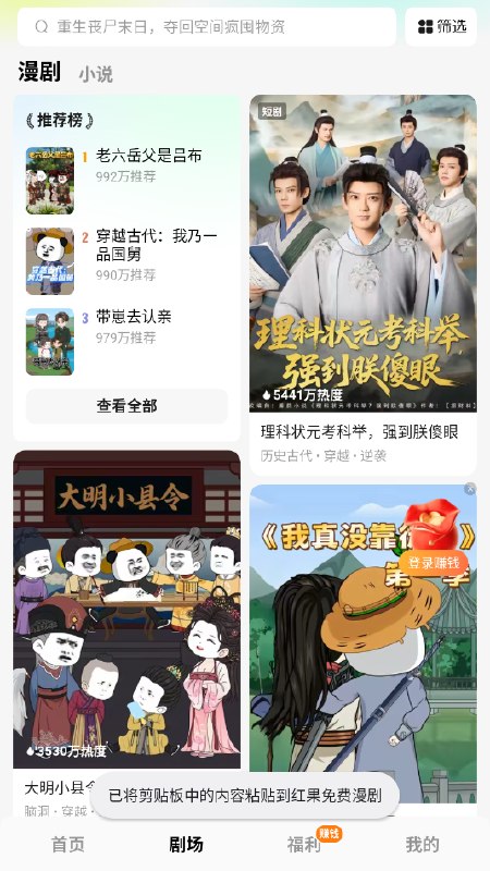 红果免费漫剧 v7.3.1.33 免费动漫观影，会员纯净精简版