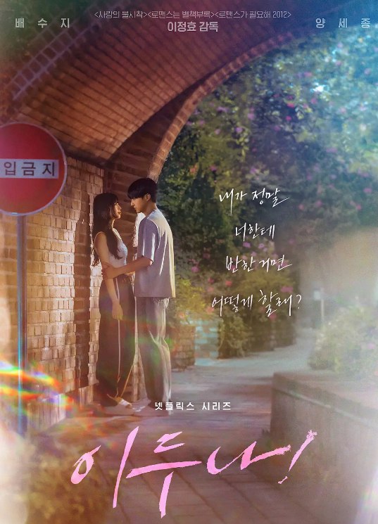 我的女神室友斗娜 이두나! (2023) 1080 超清 中字 9集 单集3-4G