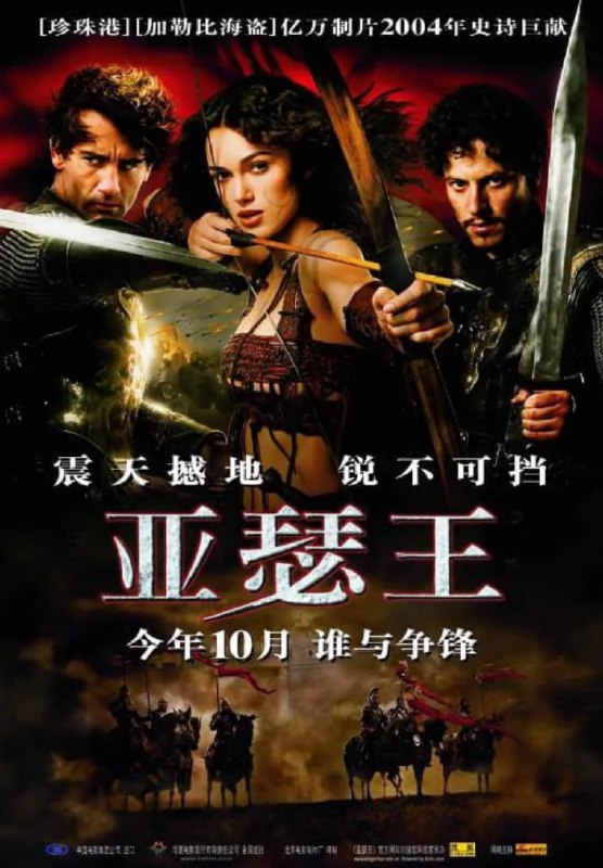 亚瑟王 2004 英语中字 1080P