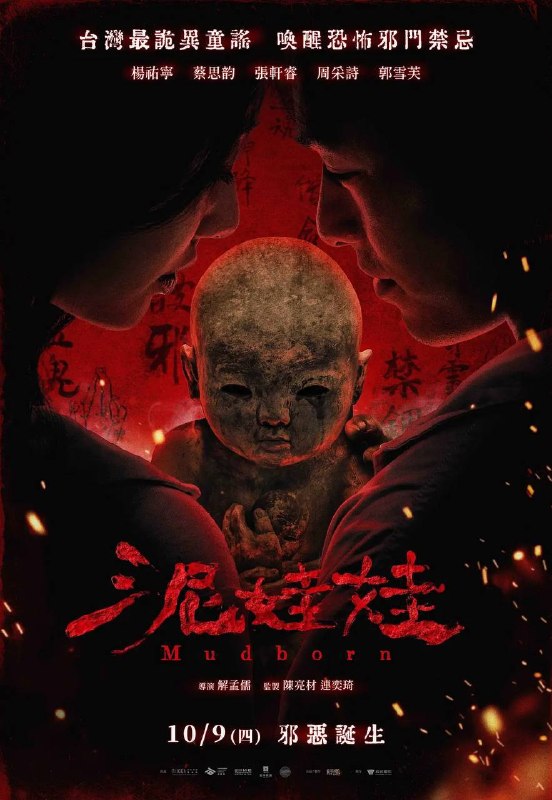 泥娃娃(2025)1080p 内封简繁 国英音轨 杜比音效 HiveWeb