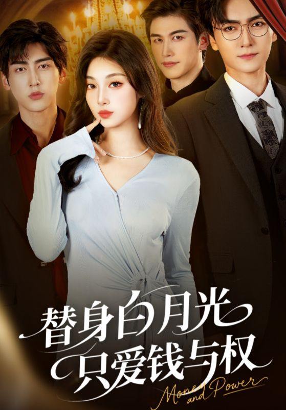 2025年11月6日 短剧合集目录9