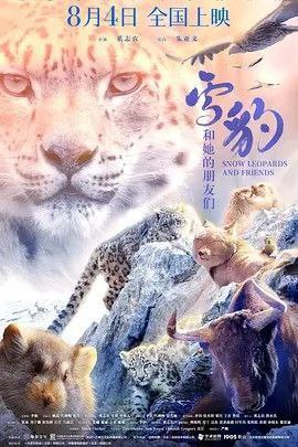 雪豹和她的朋友们 (2023) 4K 国语