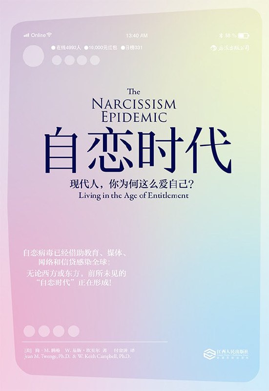 《自恋时代》（epub）