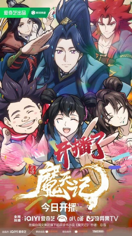 魔天记（2025）【4K 更新03】【国语中字】