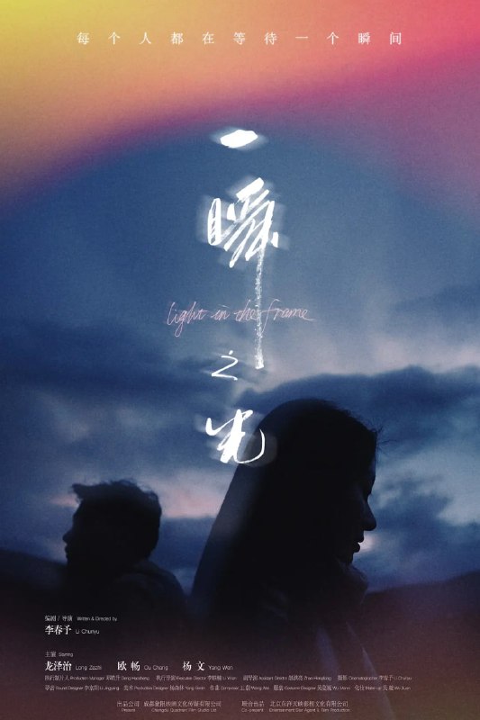 一瞬之光（2025）WEB-4K HDR 中文字幕