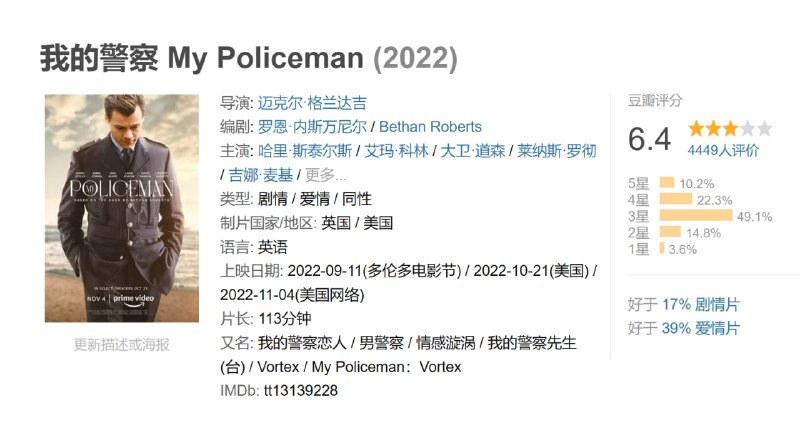 我的警察 My Policeman (2022)