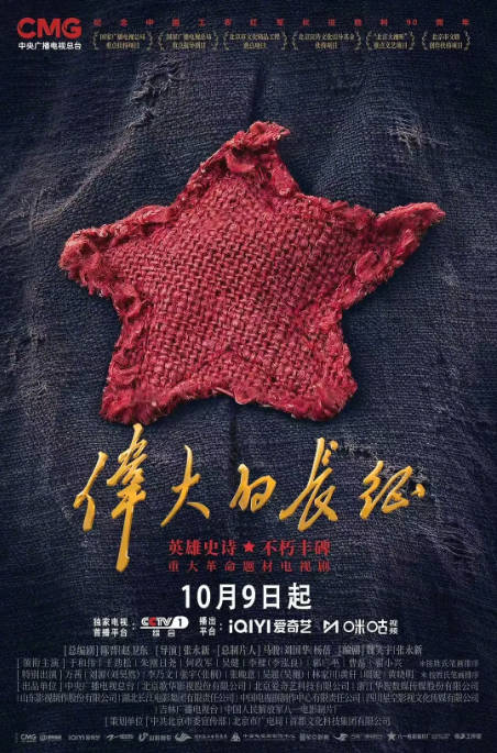 [国剧]《伟大的长征》（2026）剧情 / 历史 / 战争[夸克网盘]