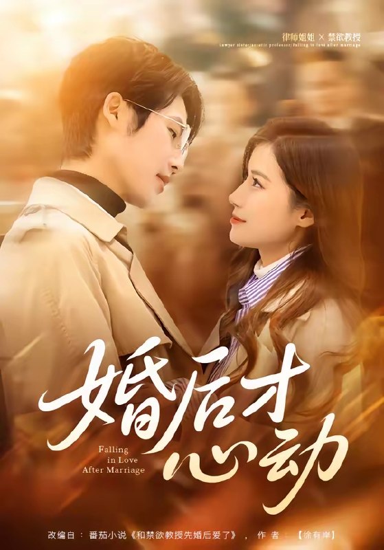 婚后才心动 (73集) 于颢鑫&乔凌 | 短剧