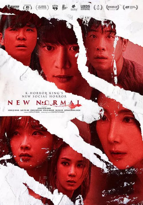 新常态 뉴 노멀 (2022)