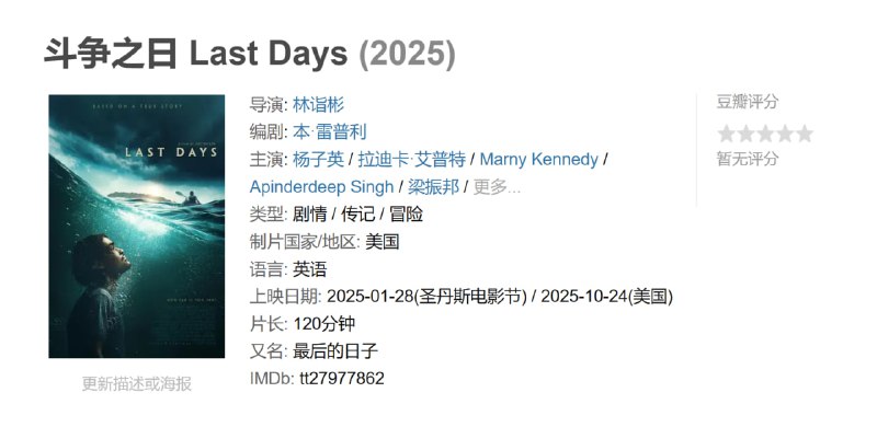 斗争之日 Last Days (2025)