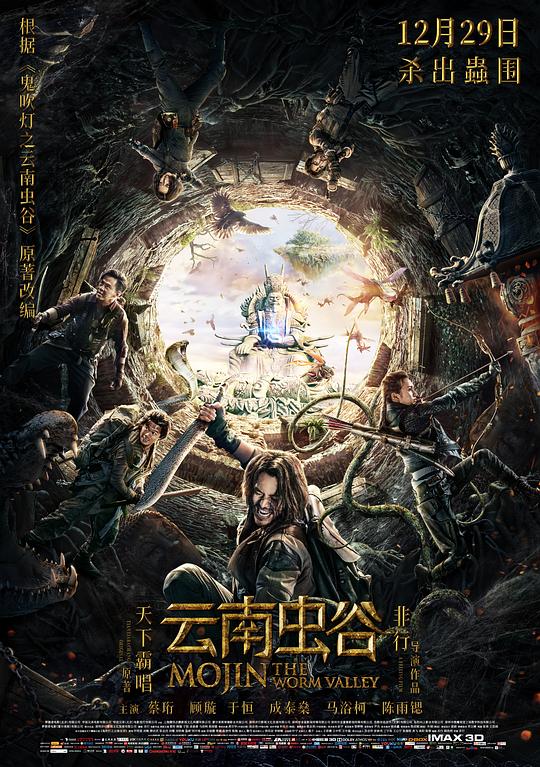 云南虫谷 (2018) 1080p 原盘Remux 中文字幕 【18.49GB】已刮削