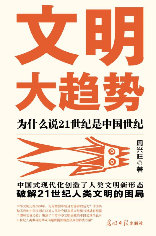 文明大趋势 [人文社科]