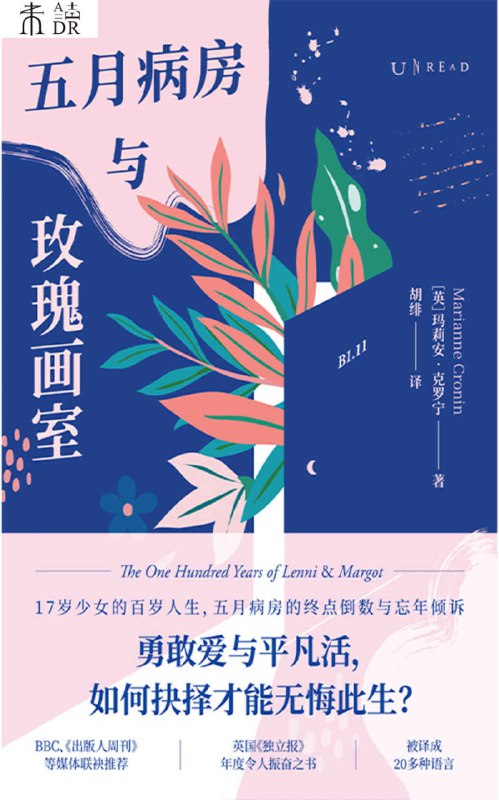 五月病房与玫瑰画室 [小说文学]