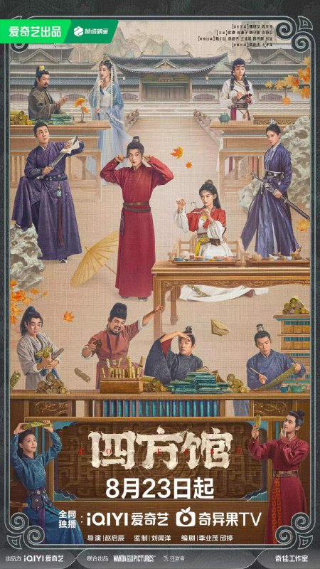 【国剧】四方馆 全37集 国语中字 2024 4K