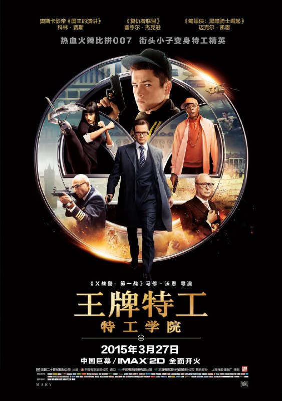 王牌特工：特工学院 (2014) 4K [BDISO+51 GB][内封中字]