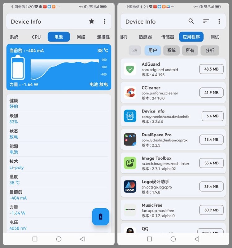 设备信息 v3.0.0.0 DeviceInfo，安卓设备信息查询软件，解锁专业版