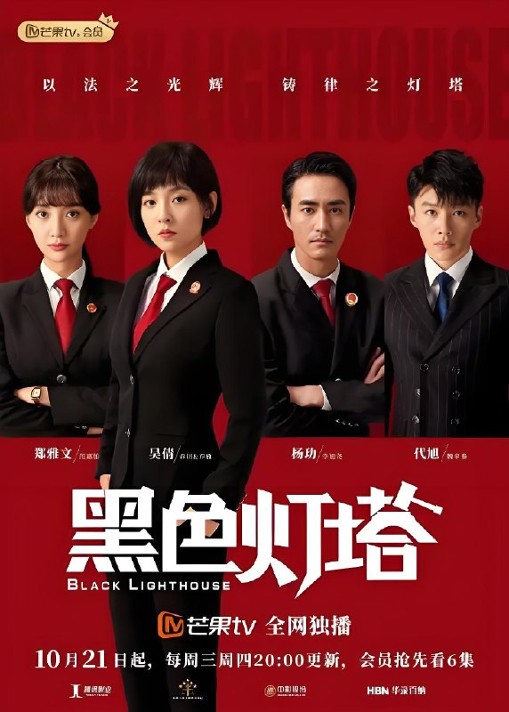 黑色灯塔 (30集) 吴倩&杨玏 | 国产剧