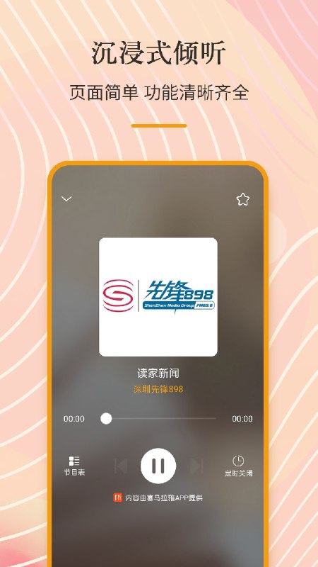 喜马拉雅优质情感电台音频【学习资料】