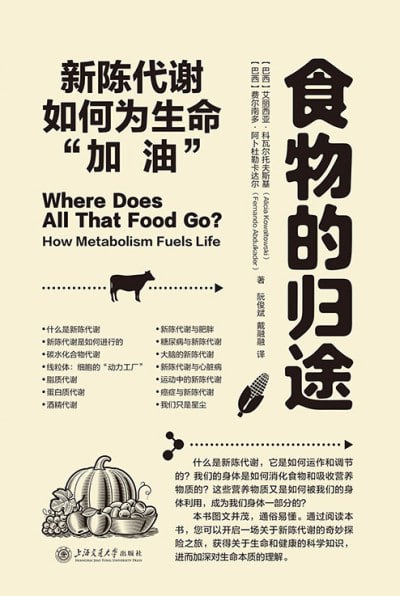 《食物的归途：新陈代谢如何为生命“加油”》（epub）
