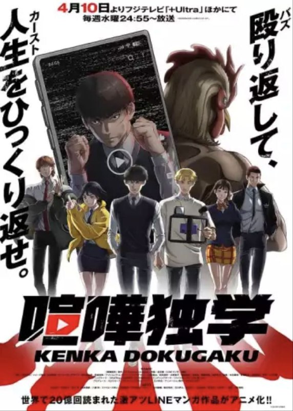 格斗实况喧嘩独学 (2024) 1080P 中字特效字幕