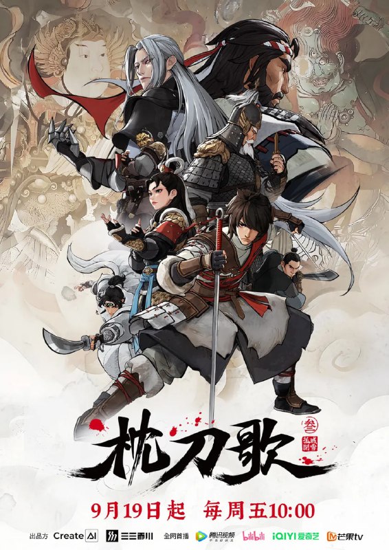 枕刀歌 第三季 (2025)剧情 动作 动画 武侠 4K高码 更新02集
