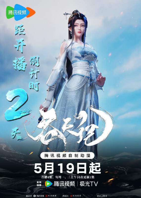 吞天记（2025）【1080p