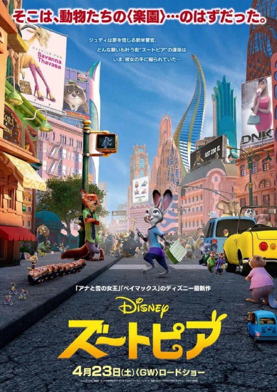 疯狂动物城 Zootopia (2016) （动画）可选国语粤语英语-淘客掘金网