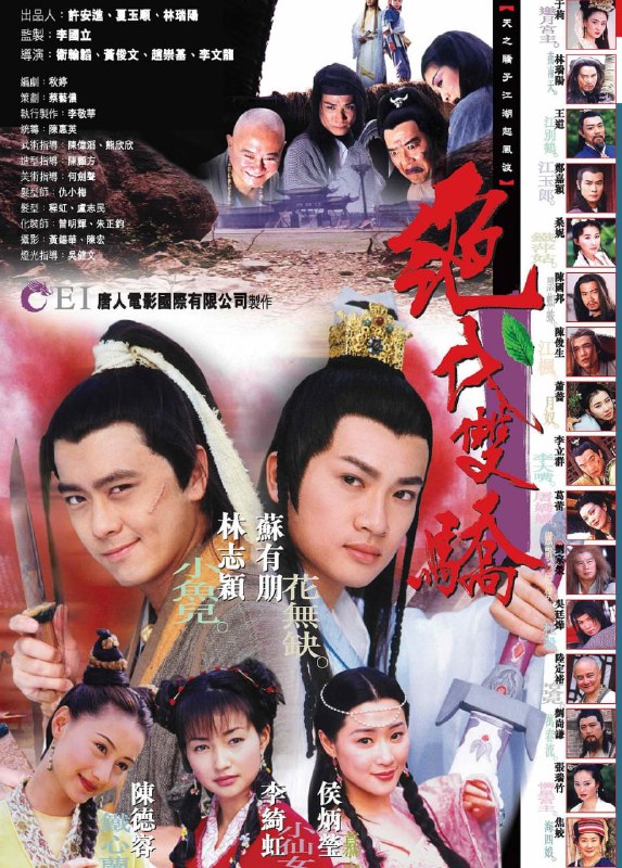 绝代双骄 全44集 国语中字 2020 1080P【国剧】