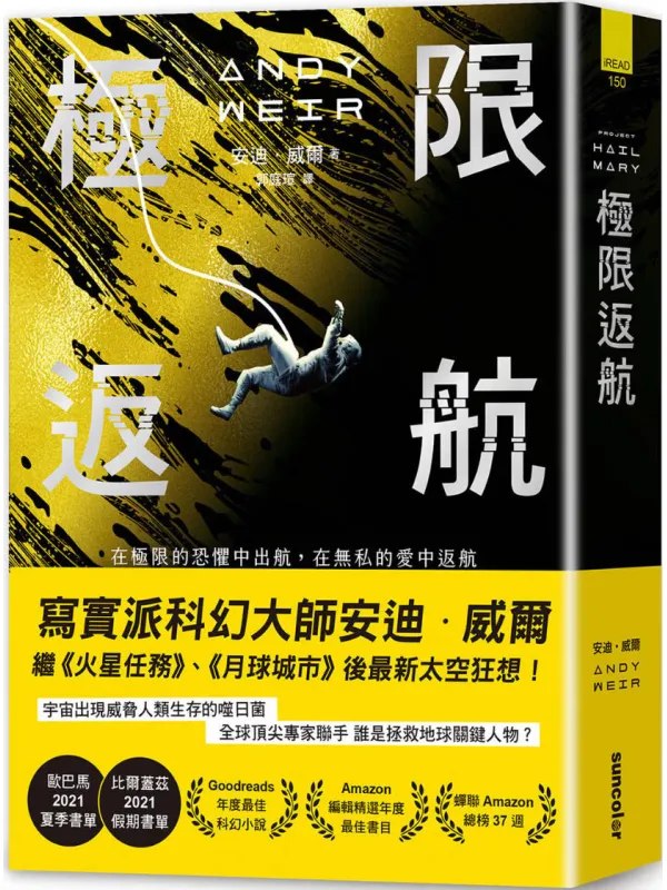 极限返航
