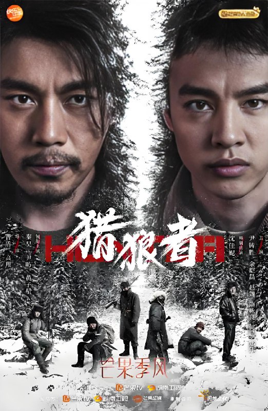 猎狼者 (8集) 秦昊&尹昉 | 国产剧