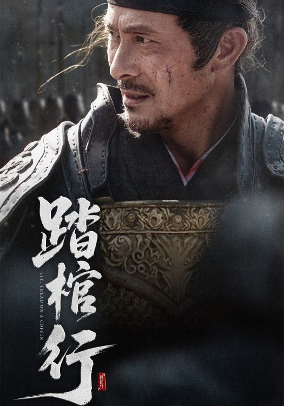踏棺行(60集)史洪波&宋骏