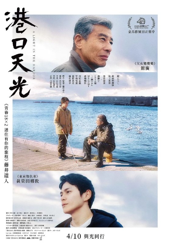 港之光 港のひかり (2025) 【1080p】【中日双语字幕】【日影 】