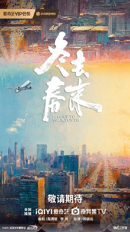 冬去春来 (2026) 4K HDR 高码率 DDP5.1&AAC2.0 中字【4.2GB/集】更06集,白宇/章若楠