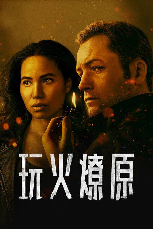 烟火寻凶（2025）4K 杜比视界 S01E01 - E02 内封简繁