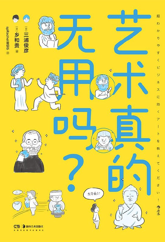 《艺术真的无用吗？》（epub）