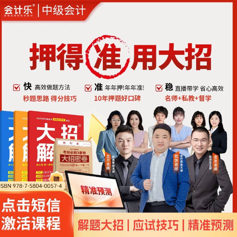 （中级会计）2025乐大招