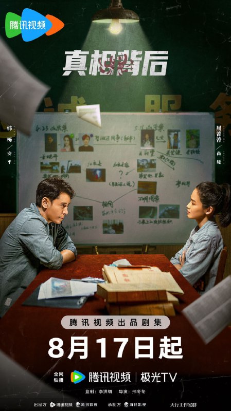 【国剧】真相背后 全12集 国语中字 2024 4K