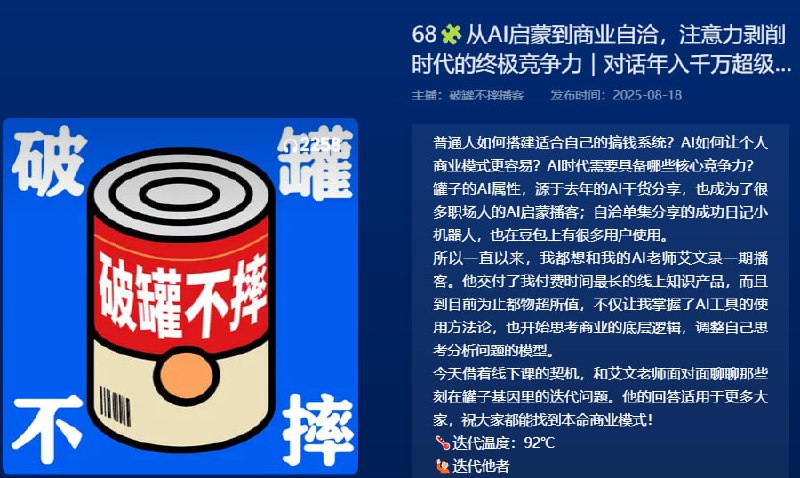 【播客】从AI启蒙到商业自洽,注意力剥削时代的年终竞争力 对话年入千万超级个体【75分钟】