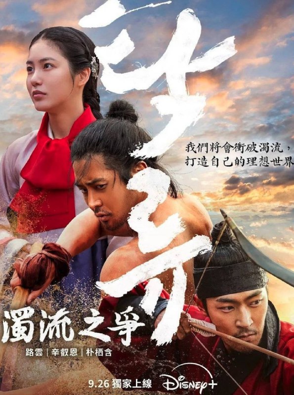浊流之争 탁류 (2025) 韩语内封繁英字幕.1080p.DSNP (首播 3 集)