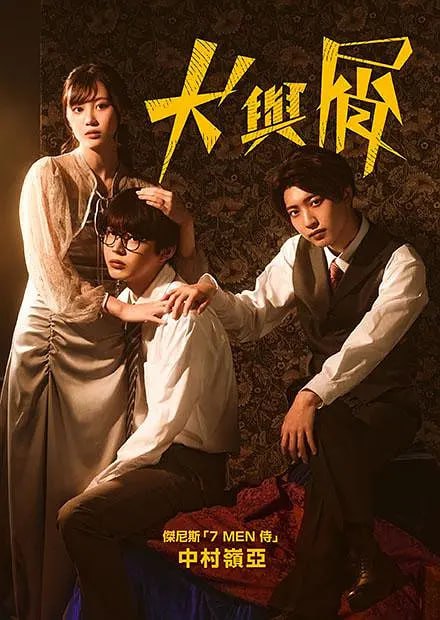 犬与屑 犬と屑 (2023)