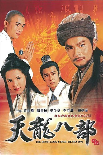 天龙八部 (1997) 黄日华版【全 45 集】【4K 60 帧】【国语中字】