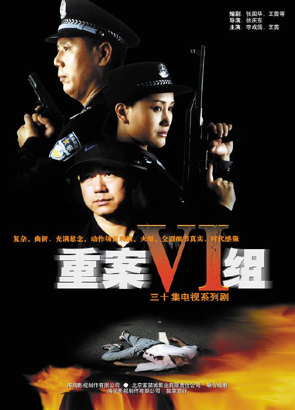 重案六组 全4季 国语中字 2001-2011 1080P【国剧】