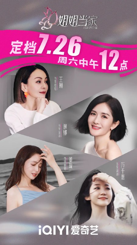 姐姐当家 (2025) 更新0802期 更新中 【综艺】